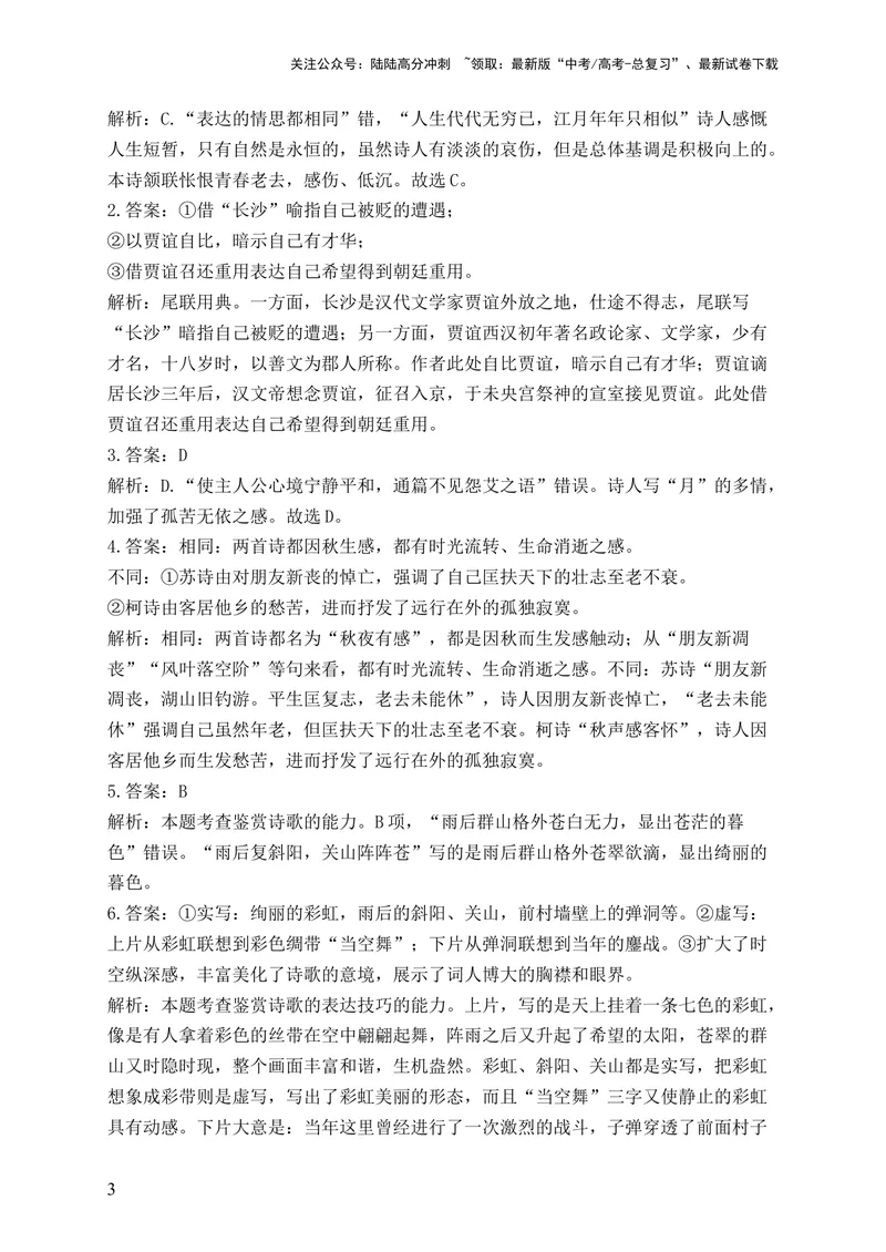 《2024届新高考语文一轮复习古代诗歌鉴赏强基训练（9）_一轮复习_2024年_2024届新高考语文一轮复习古代诗歌鉴赏强基训练》第3页预览