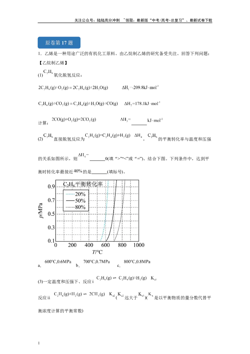 《2024年安徽卷T17-原理综合变式题_05-化学-高考总复习_专项复习_2024年_2024年化学真题变式题》第1页预览