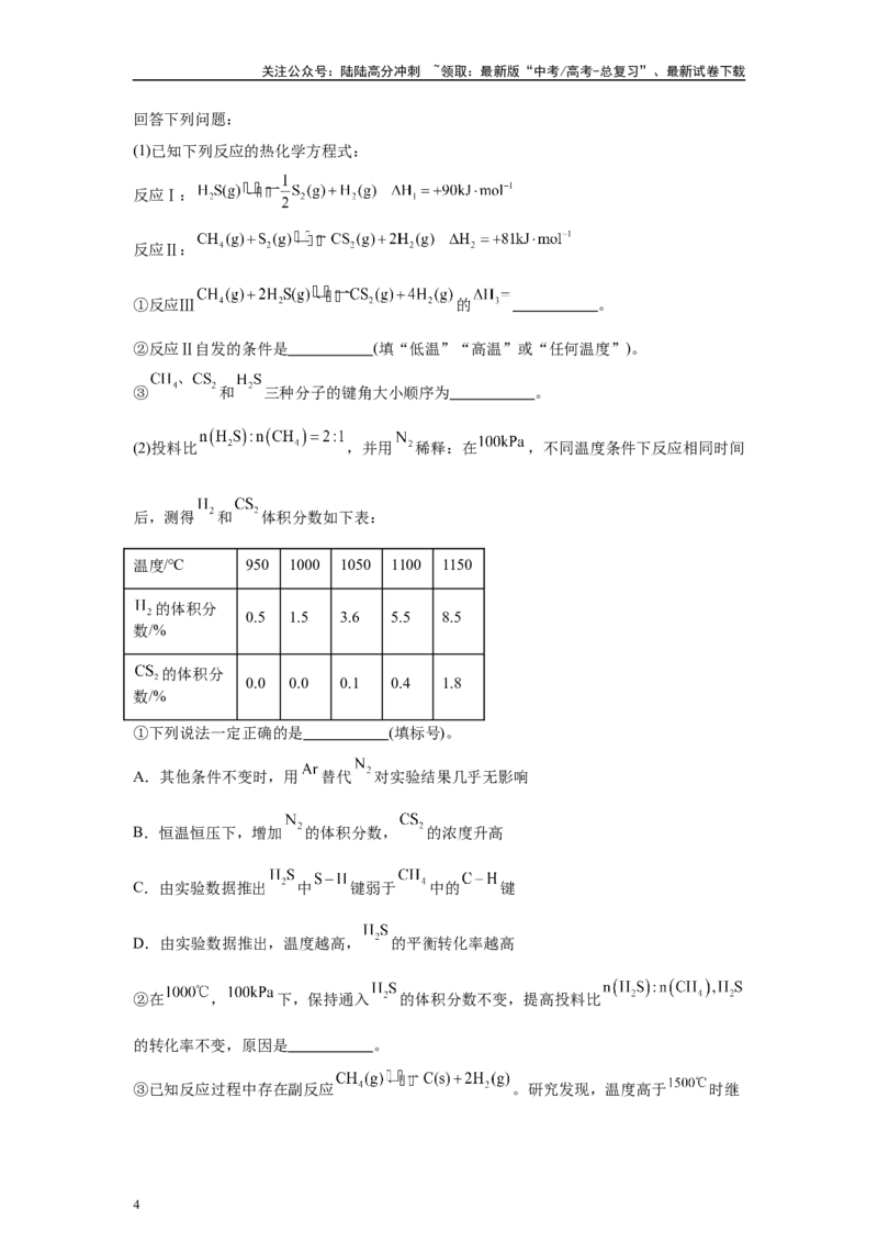 《2024年安徽卷T17-原理综合变式题_05-化学-高考总复习_专项复习_2024年_2024年化学真题变式题》第4页预览