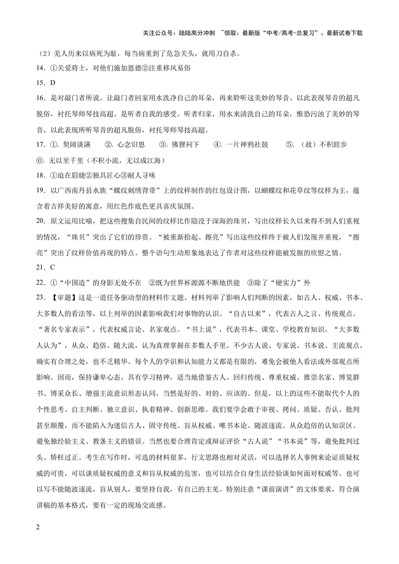 《2023年高考语文押题预测卷02（五省通用卷）-语文（参考答案）_专项复习_2024年_2023年高考押题预测卷01语文》第2页预览