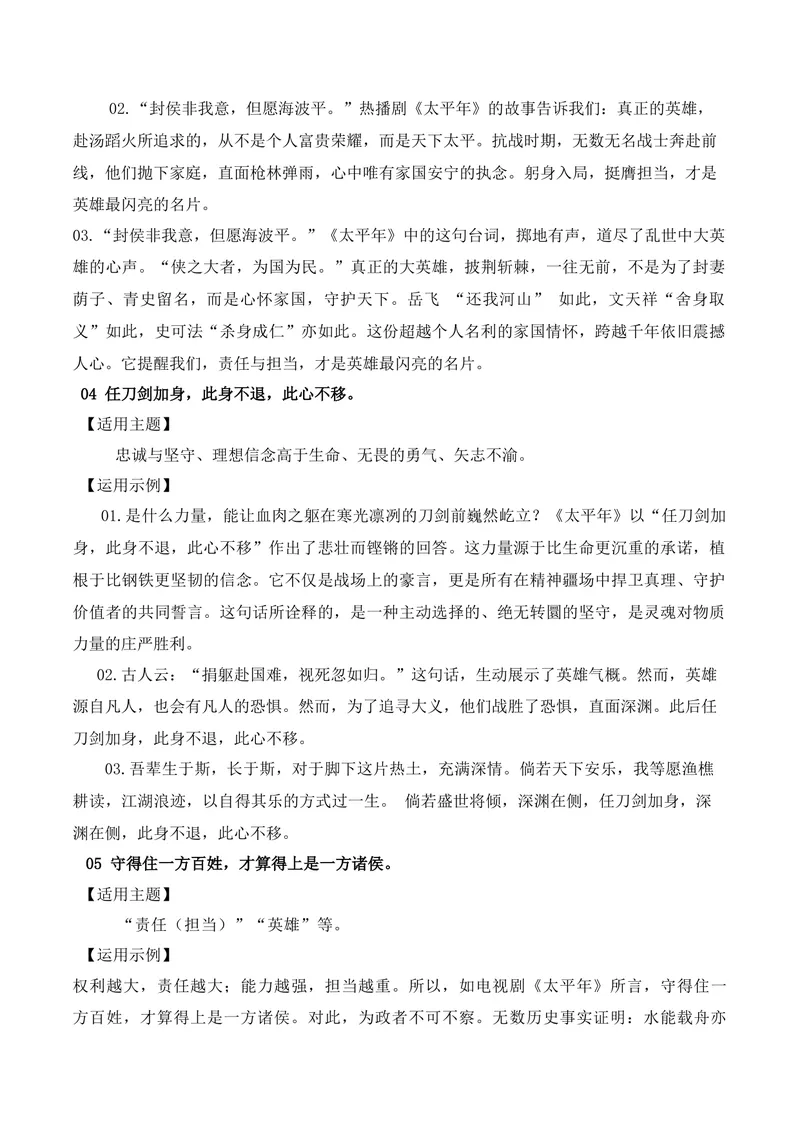 《《太平年》封神经典台词写进作文很惊艳（经典台词+适用主题+运用示例）_专项复习_2026年-语文专项复习_152026年高考语文作文热点新闻素材积累与运用》第2页预览