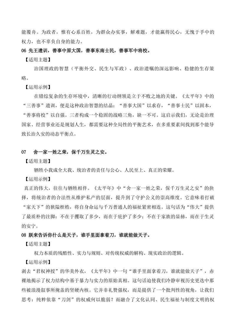 《《太平年》封神经典台词写进作文很惊艳（经典台词+适用主题+运用示例）_专项复习_2026年-语文专项复习_152026年高考语文作文热点新闻素材积累与运用》第3页预览