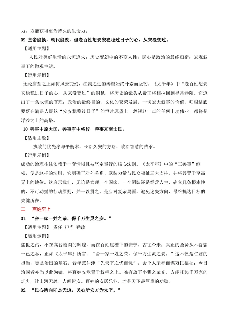 《《太平年》封神经典台词写进作文很惊艳（经典台词+适用主题+运用示例）_专项复习_2026年-语文专项复习_152026年高考语文作文热点新闻素材积累与运用》第4页预览