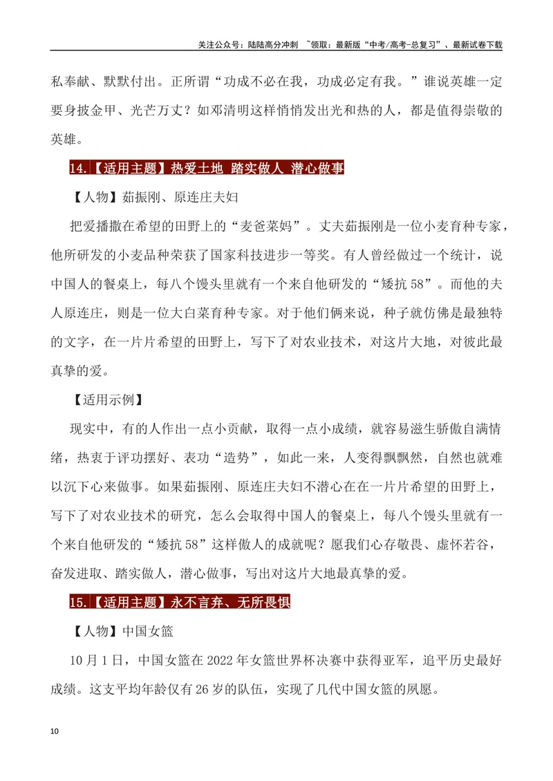 《65位经典人物素材运用主题及运用示例-_专项复习_2024年_2024高考语文作文经典素材提炼与积累_资料_1-资料》第10页预览
