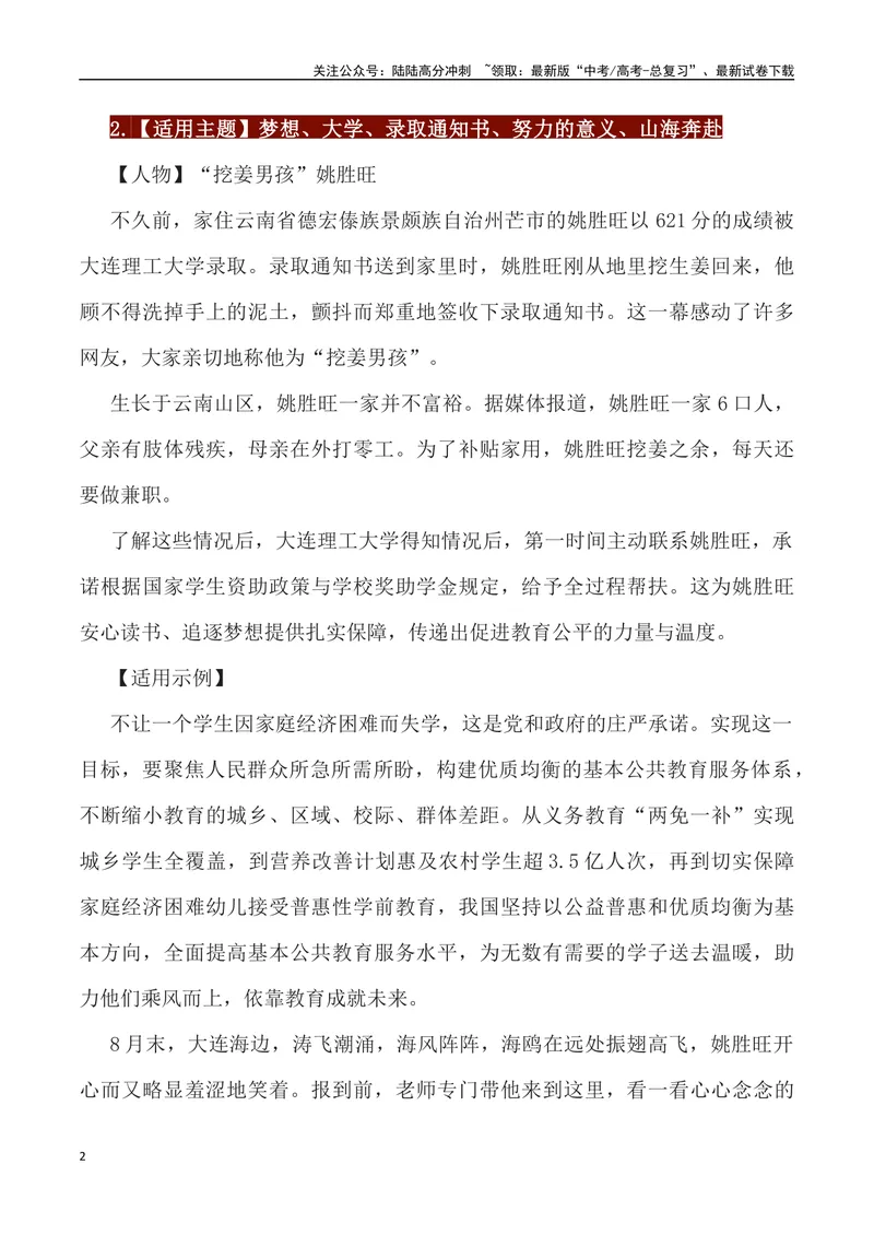 《65位经典人物素材运用主题及运用示例-_专项复习_2024年_2024高考语文作文经典素材提炼与积累_资料_1-资料》第2页预览