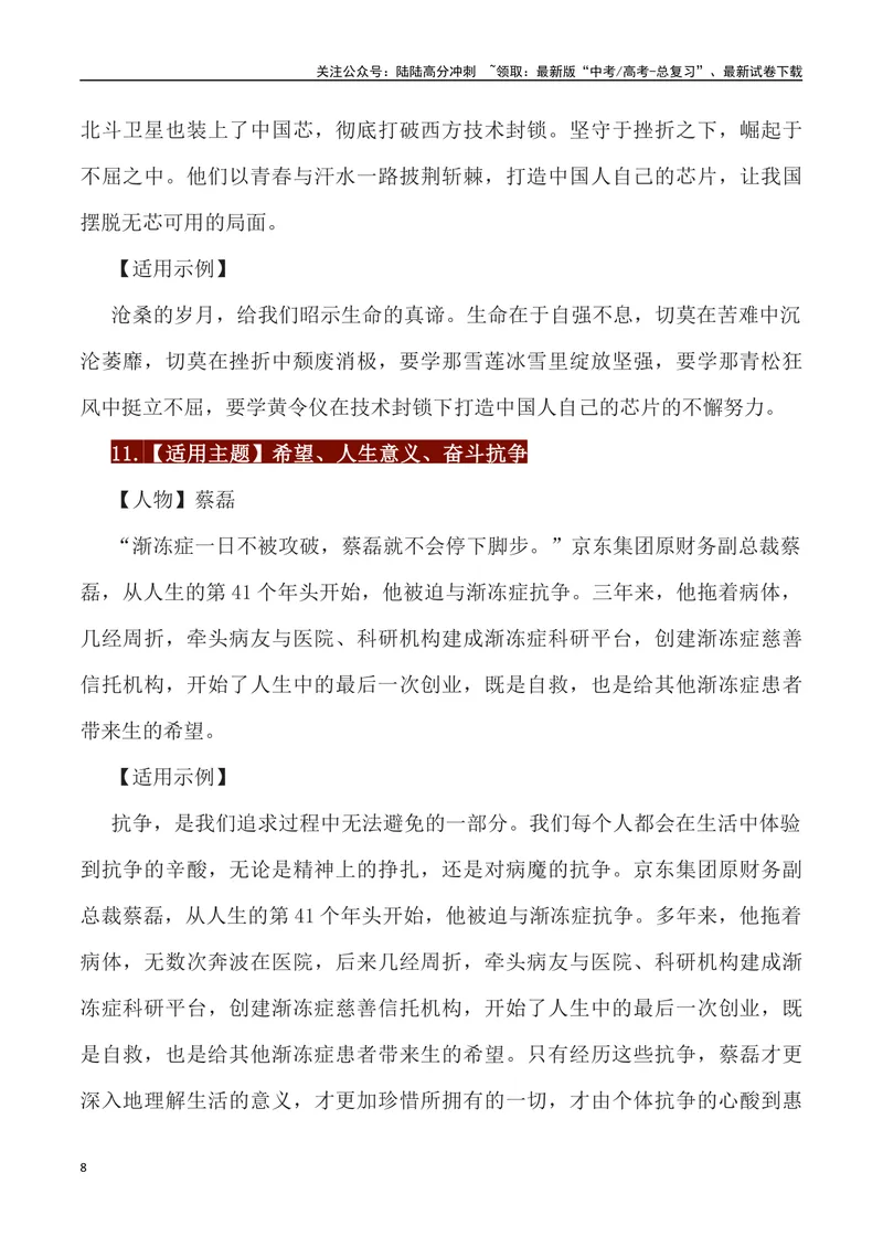 《65位经典人物素材运用主题及运用示例-_专项复习_2024年_2024高考语文作文经典素材提炼与积累_资料_1-资料》第8页预览