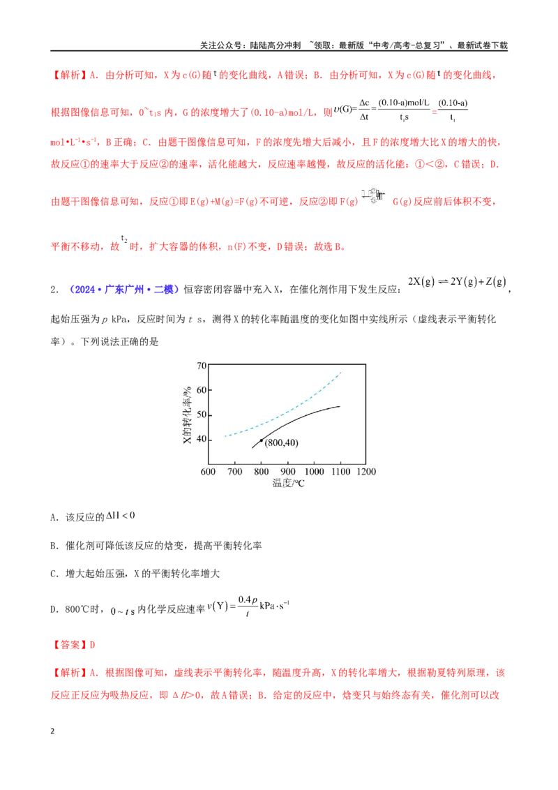 《专练11化学反应速率与化学平衡（15题）-（解析版）_05-化学-高考总复习_专项复习_2024年_2024高考化学考点必杀300题（全国新高考卷）_资料》第2页预览