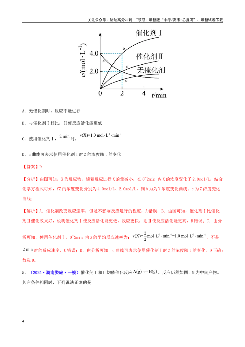 《专练11化学反应速率与化学平衡（15题）-（解析版）_05-化学-高考总复习_专项复习_2024年_2024高考化学考点必杀300题（全国新高考卷）_资料》第4页预览