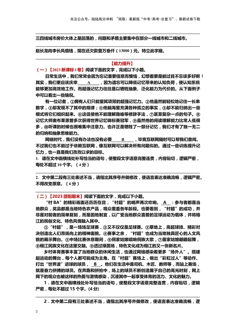 《24.语言文字运用，病句-（原卷版）_二轮复习_2024年_2024年高考语文二轮专题讲练_资料》第3页预览