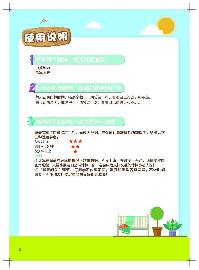 《1年级计算小超市_小学1-6年级全科全套_1-6年级全科上册_一年级_语文_语文一上幼小衔接专项》第2页预览