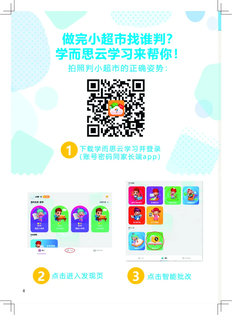 《1年级计算小超市_小学1-6年级全科全套_1-6年级全科上册_一年级_语文_语文一上幼小衔接专项》第4页预览
