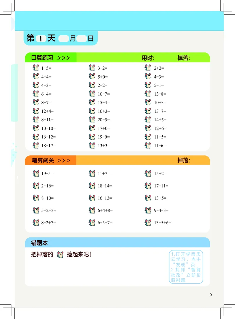 《1年级计算小超市_小学1-6年级全科全套_1-6年级全科上册_一年级_语文_语文一上幼小衔接专项》第5页预览