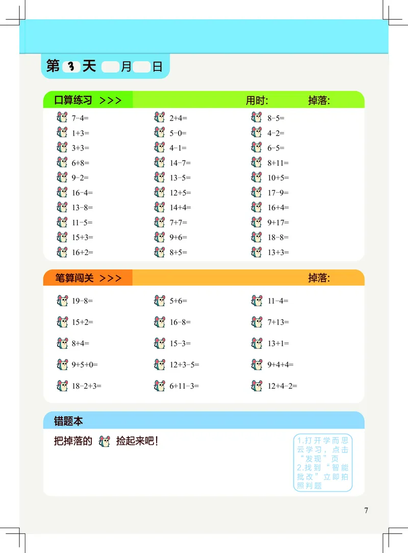 《1年级计算小超市_小学1-6年级全科全套_1-6年级全科上册_一年级_语文_语文一上幼小衔接专项》第7页预览