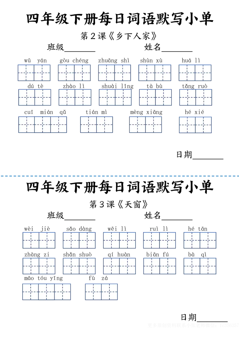 《2.23每日词语默写小单四下语文_小学1-6年级全科全套_1-6年级全科下册_四年级_其他补充资料_热门资料_语文》第1页预览