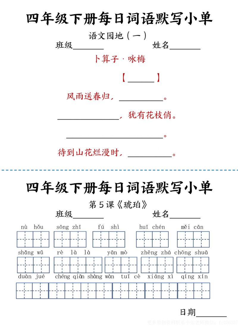 《2.23每日词语默写小单四下语文_小学1-6年级全科全套_1-6年级全科下册_四年级_其他补充资料_热门资料_语文》第2页预览