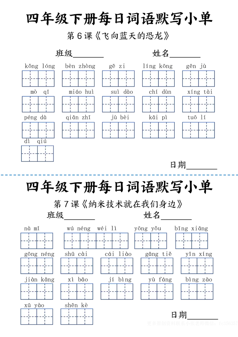 《2.23每日词语默写小单四下语文_小学1-6年级全科全套_1-6年级全科下册_四年级_其他补充资料_热门资料_语文》第3页预览