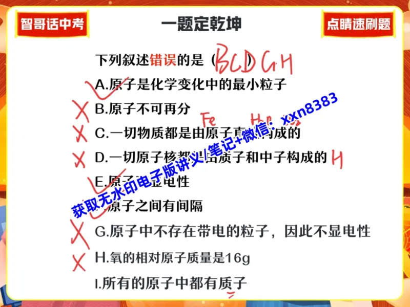 《07.课堂笔记主讲课中笔记_2025初三网课_25初三化学_25初三杨雯智化学（作业帮）_暑期班S班_课堂笔记》第4页预览