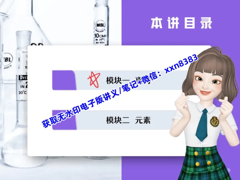 《07.课堂笔记主讲课中笔记_2025初三网课_25初三化学_25初三杨雯智化学（作业帮）_暑期班S班_课堂笔记》第6页预览