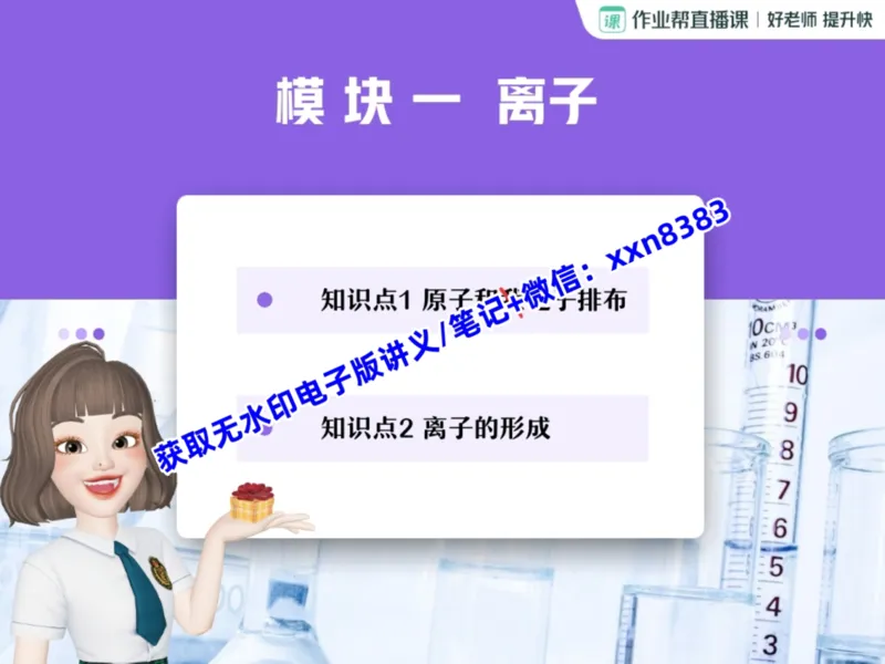 《07.课堂笔记主讲课中笔记_2025初三网课_25初三化学_25初三杨雯智化学（作业帮）_暑期班S班_课堂笔记》第7页预览