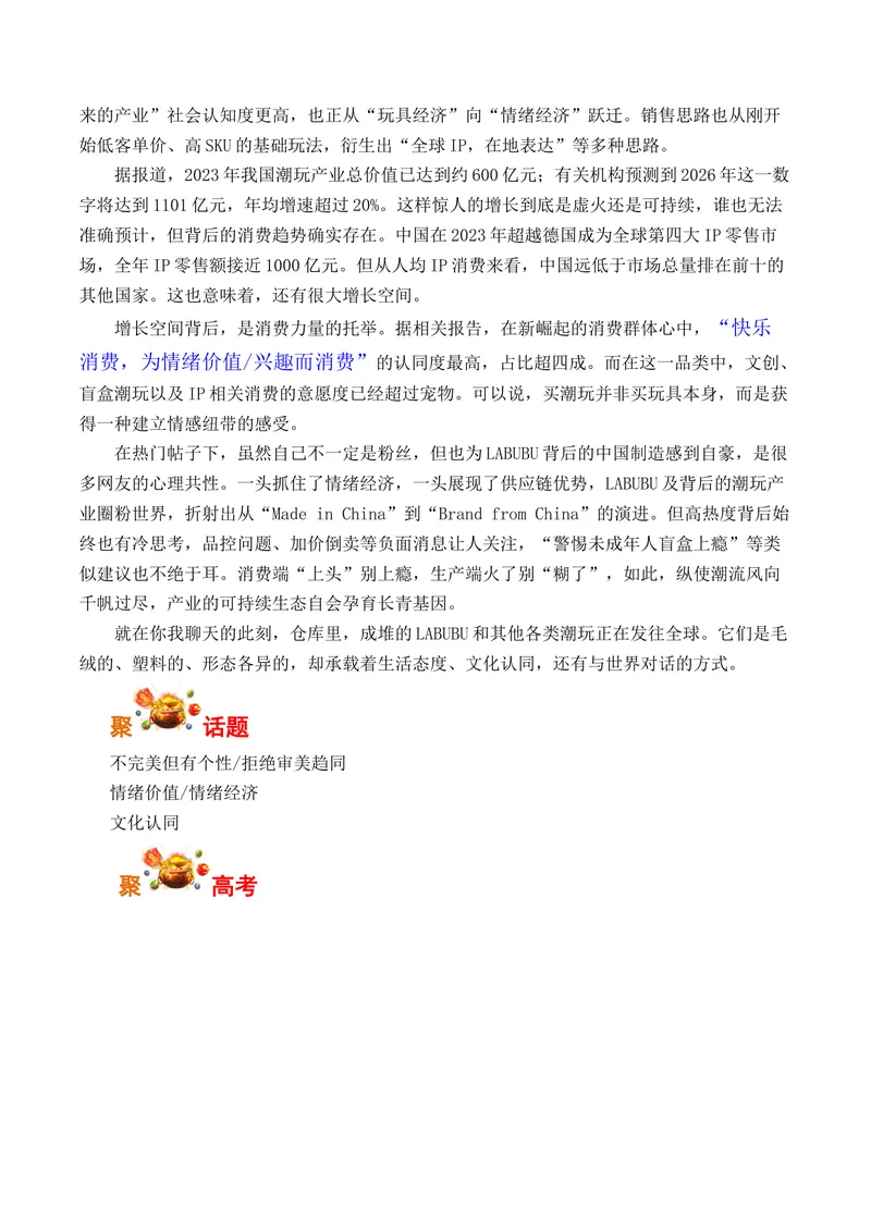 《LABUBU火爆海外、张伟连救5人、女生高考后用扁担挑行李回家-（全国通用）_专项复习_2026年-语文专项复习_262026年高考语文写作之素材聚宝盆（全国通用）》第2页预览