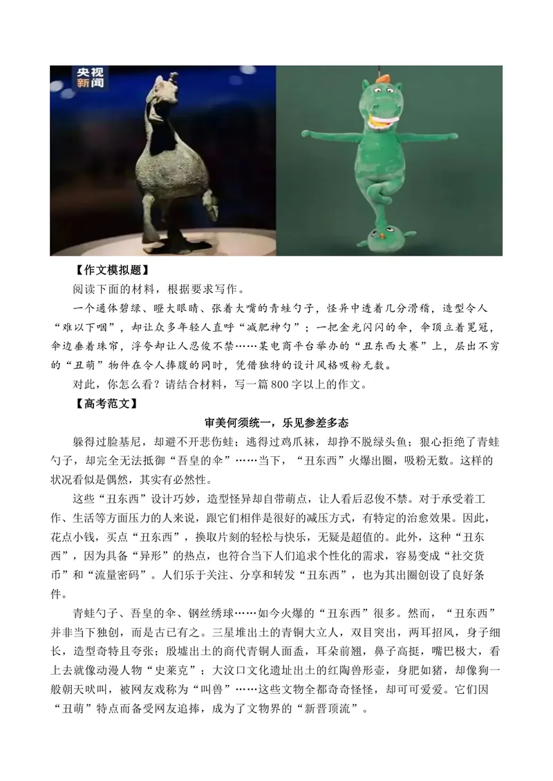 《LABUBU火爆海外、张伟连救5人、女生高考后用扁担挑行李回家-（全国通用）_专项复习_2026年-语文专项复习_262026年高考语文写作之素材聚宝盆（全国通用）》第3页预览