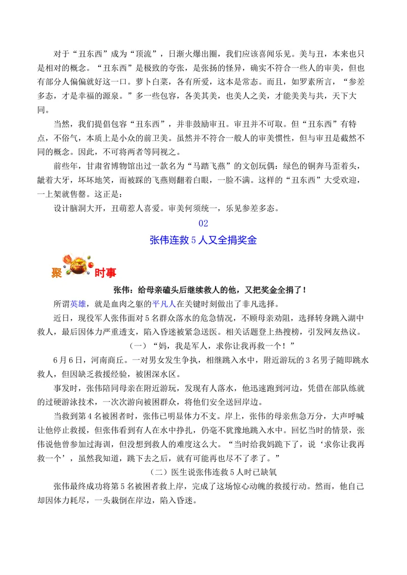 《LABUBU火爆海外、张伟连救5人、女生高考后用扁担挑行李回家-（全国通用）_专项复习_2026年-语文专项复习_262026年高考语文写作之素材聚宝盆（全国通用）》第4页预览