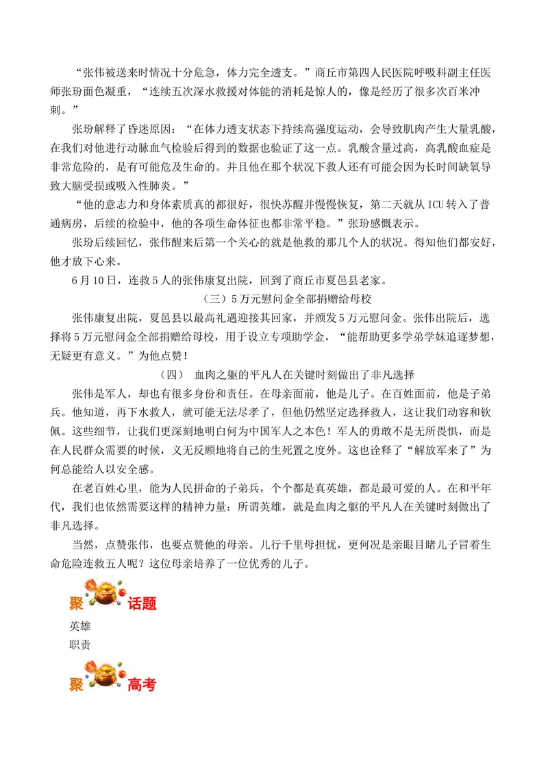 《LABUBU火爆海外、张伟连救5人、女生高考后用扁担挑行李回家-（全国通用）_专项复习_2026年-语文专项复习_262026年高考语文写作之素材聚宝盆（全国通用）》第5页预览