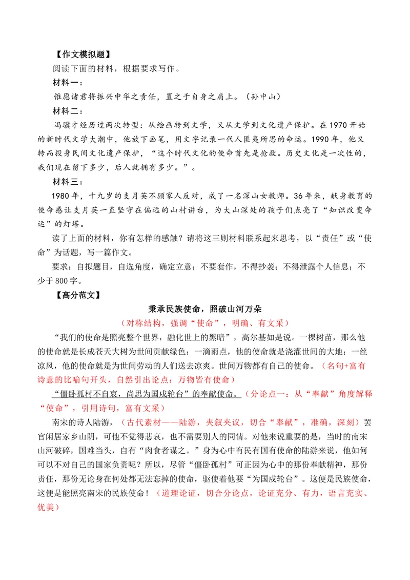 《LABUBU火爆海外、张伟连救5人、女生高考后用扁担挑行李回家-（全国通用）_专项复习_2026年-语文专项复习_262026年高考语文写作之素材聚宝盆（全国通用）》第6页预览