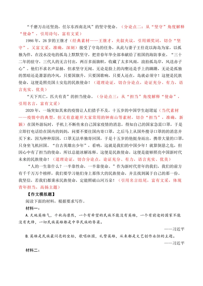 《LABUBU火爆海外、张伟连救5人、女生高考后用扁担挑行李回家-（全国通用）_专项复习_2026年-语文专项复习_262026年高考语文写作之素材聚宝盆（全国通用）》第7页预览