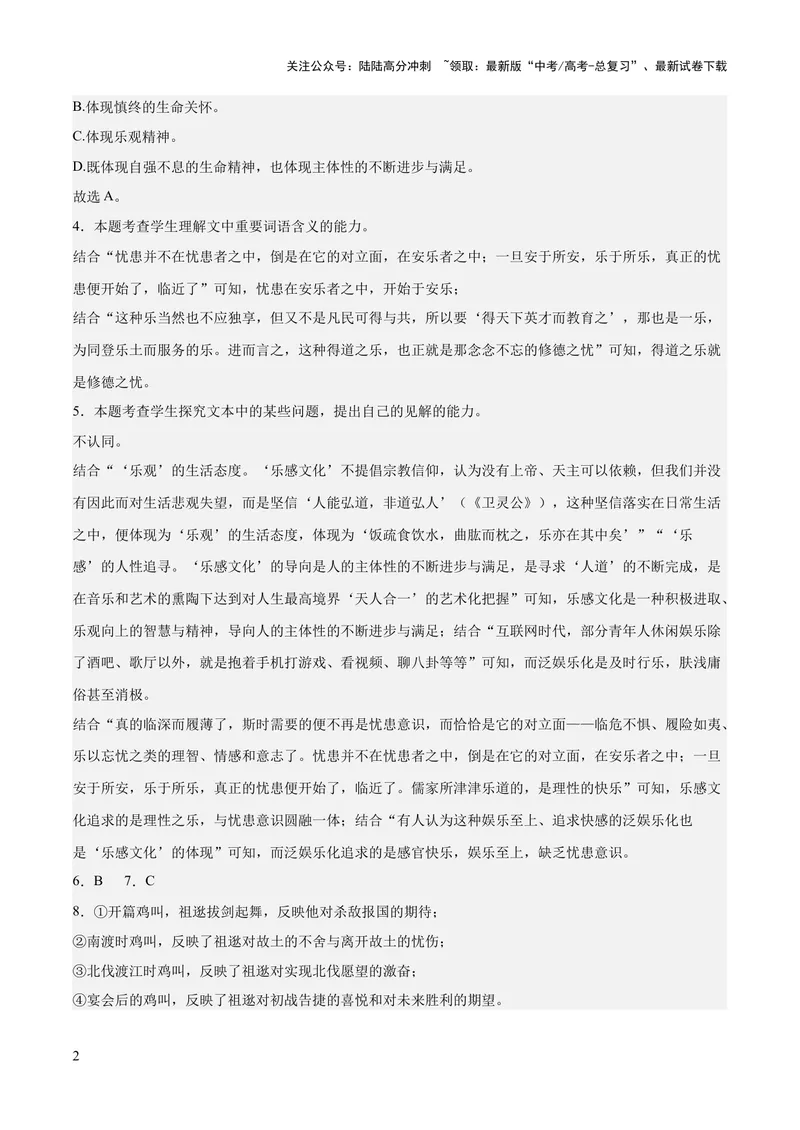 《2023年高考押题预测卷03（广东卷）-语文（全解全析）_专项复习_2024年_2023年高考押题预测卷01语文_语文-2023年高考押题预测卷03（广东卷）（含考试版、全解全析、参考答案、答题卡）》第2页预览