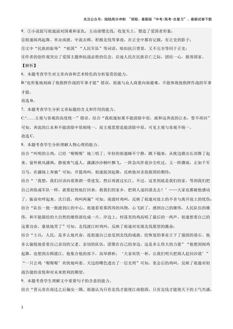 《2023年高考押题预测卷03（广东卷）-语文（全解全析）_专项复习_2024年_2023年高考押题预测卷01语文_语文-2023年高考押题预测卷03（广东卷）（含考试版、全解全析、参考答案、答题卡）》第3页预览