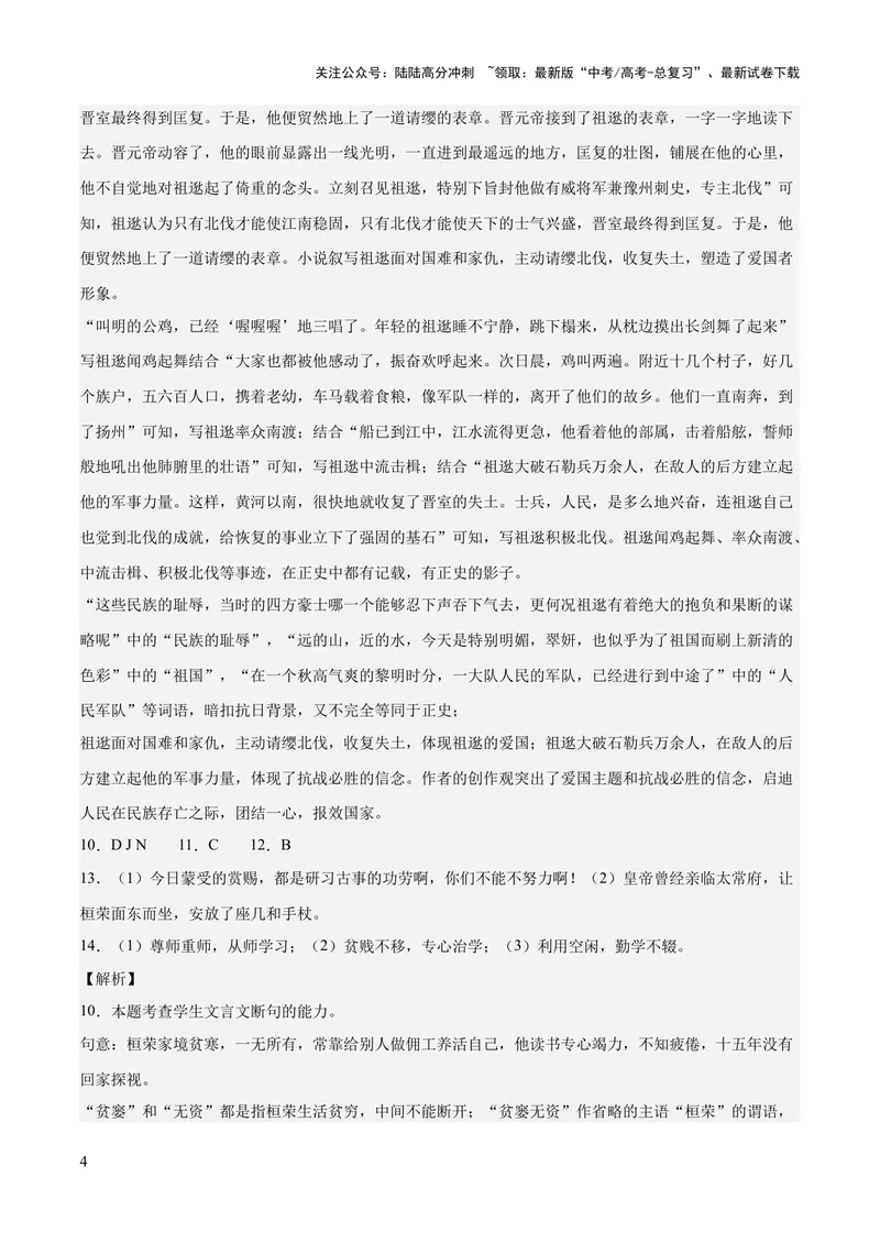 《2023年高考押题预测卷03（广东卷）-语文（全解全析）_专项复习_2024年_2023年高考押题预测卷01语文_语文-2023年高考押题预测卷03（广东卷）（含考试版、全解全析、参考答案、答题卡）》第4页预览