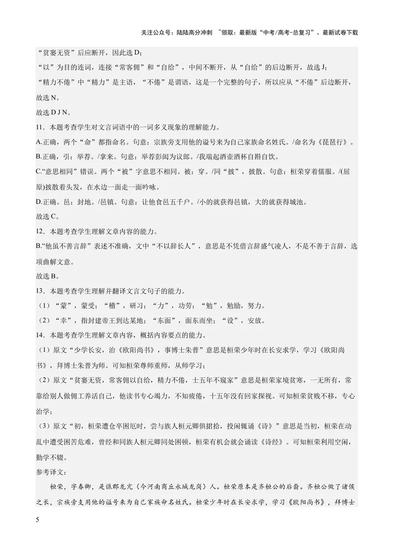 《2023年高考押题预测卷03（广东卷）-语文（全解全析）_专项复习_2024年_2023年高考押题预测卷01语文_语文-2023年高考押题预测卷03（广东卷）（含考试版、全解全析、参考答案、答题卡）》第5页预览