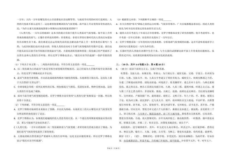 《2013年全国统一高考语文试卷（大纲版）（原卷版）_专项复习_2026年-语文专项复习_2008年-2025年语文高考真题_2008-2020年高考_全国卷_全国统一高考语文（新课标ⅱ）08-21_A3word版》第2页预览