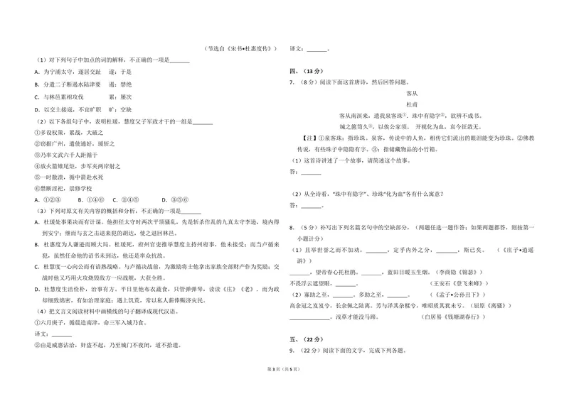 《2013年全国统一高考语文试卷（大纲版）（原卷版）_专项复习_2026年-语文专项复习_2008年-2025年语文高考真题_2008-2020年高考_全国卷_全国统一高考语文（新课标ⅱ）08-21_A3word版》第3页预览