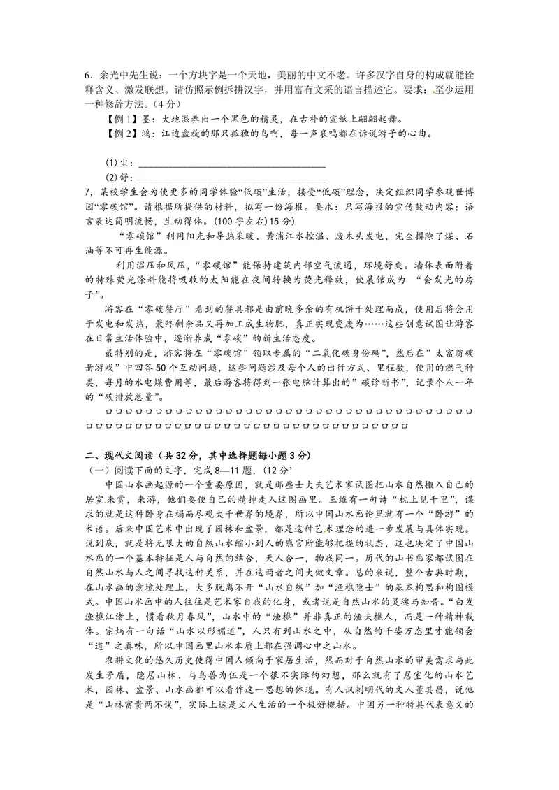 《2010年浙江省高考语文（含解析版）_专项复习_2026年-语文专项复习_2008年-2025年语文高考真题_2008-2020年高考_地方卷_浙江高考语文08-21_A4word版_PDF版（赠送）》第2页预览