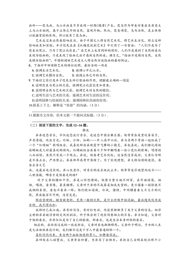 《2010年浙江省高考语文（含解析版）_专项复习_2026年-语文专项复习_2008年-2025年语文高考真题_2008-2020年高考_地方卷_浙江高考语文08-21_A4word版_PDF版（赠送）》第3页预览