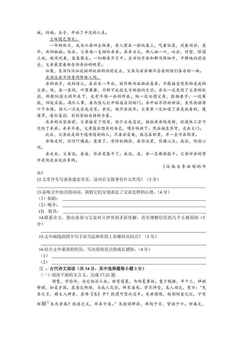 《2010年浙江省高考语文（含解析版）_专项复习_2026年-语文专项复习_2008年-2025年语文高考真题_2008-2020年高考_地方卷_浙江高考语文08-21_A4word版_PDF版（赠送）》第4页预览