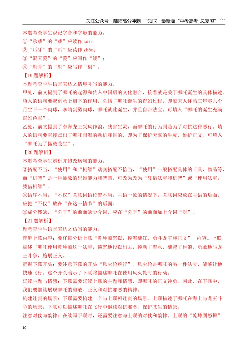 《19语言文字运用综合训练四（教师版）_一轮复习_2026年-语文一轮复习_2026年高考语文一轮复习之语言文字运用（全国通用）-G389_资料》第10页预览