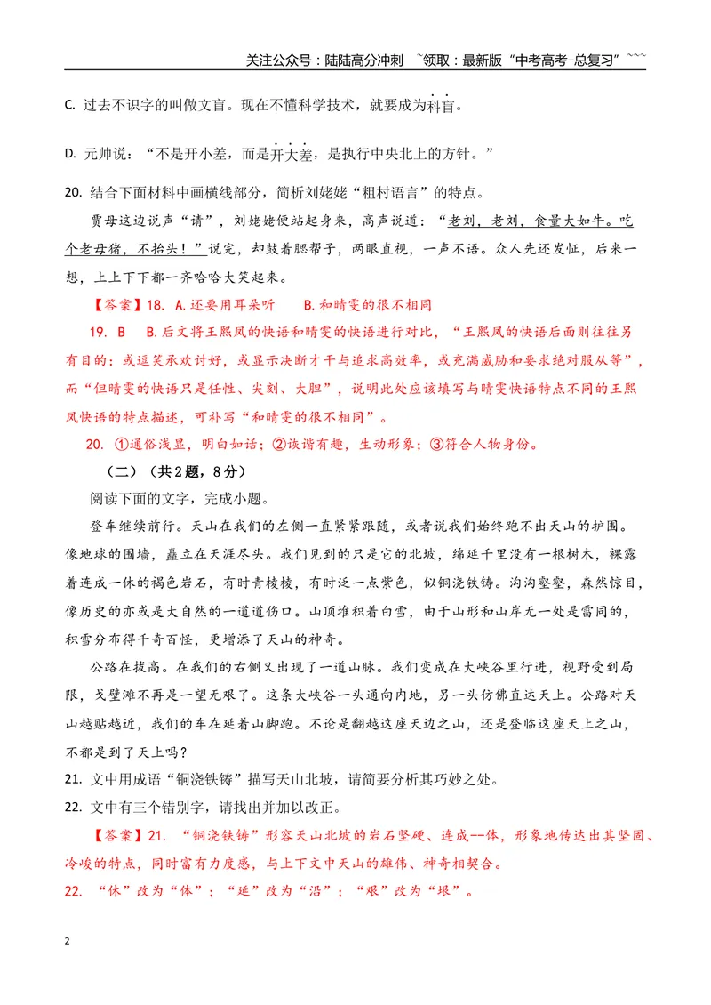 《19语言文字运用综合训练四（教师版）_一轮复习_2026年-语文一轮复习_2026年高考语文一轮复习之语言文字运用（全国通用）-G389_资料》第2页预览