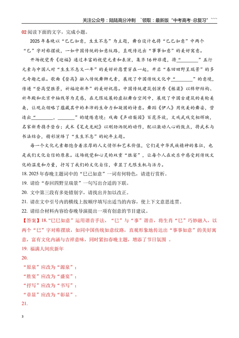 《19语言文字运用综合训练四（教师版）_一轮复习_2026年-语文一轮复习_2026年高考语文一轮复习之语言文字运用（全国通用）-G389_资料》第3页预览