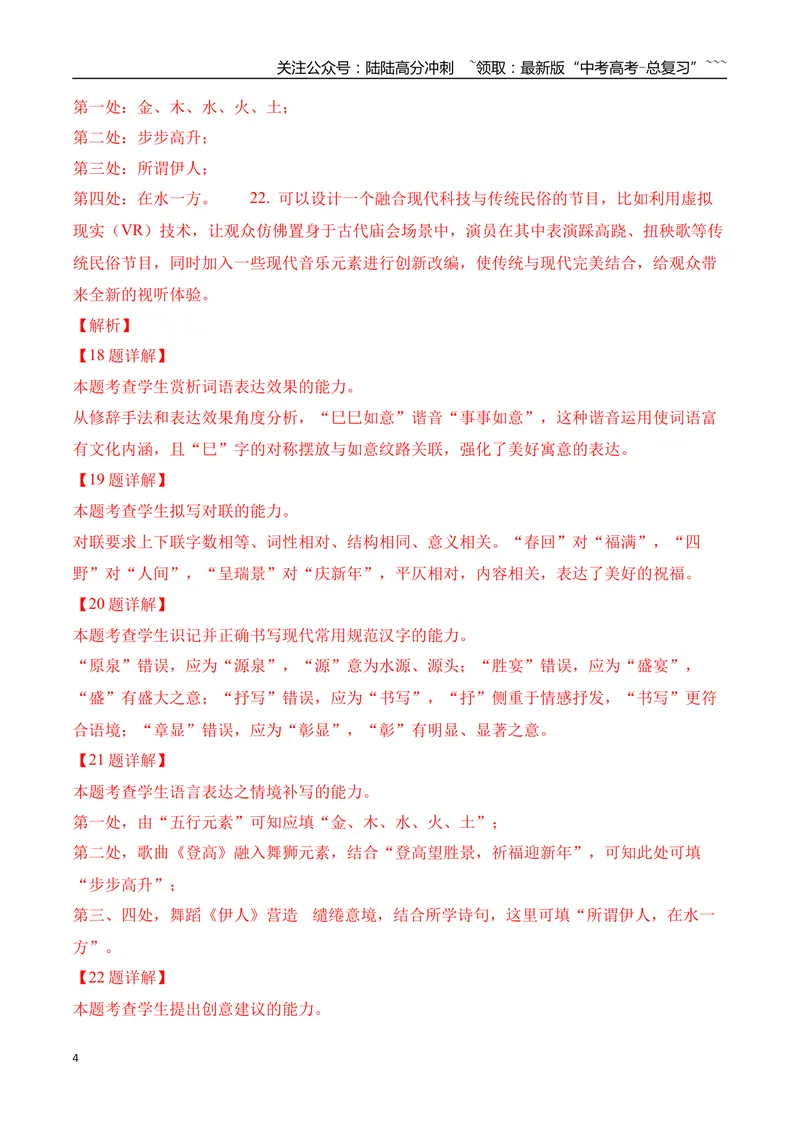 《19语言文字运用综合训练四（教师版）_一轮复习_2026年-语文一轮复习_2026年高考语文一轮复习之语言文字运用（全国通用）-G389_资料》第4页预览