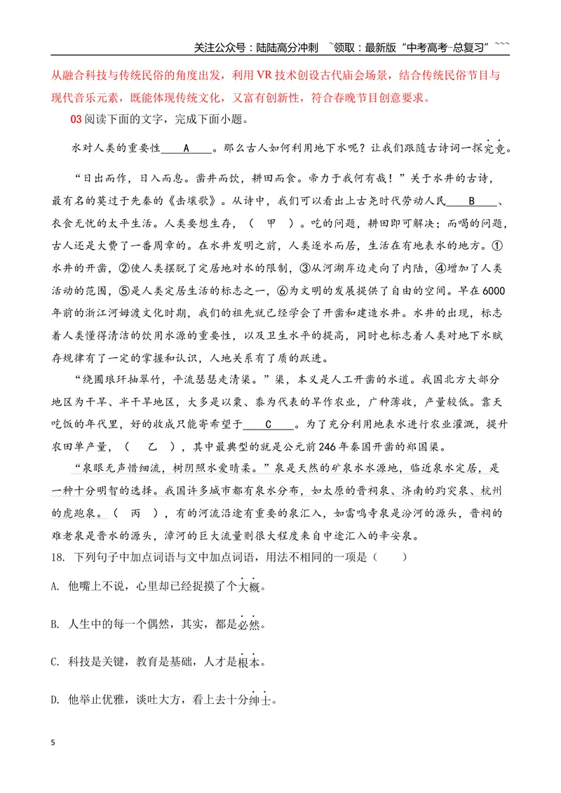 《19语言文字运用综合训练四（教师版）_一轮复习_2026年-语文一轮复习_2026年高考语文一轮复习之语言文字运用（全国通用）-G389_资料》第5页预览