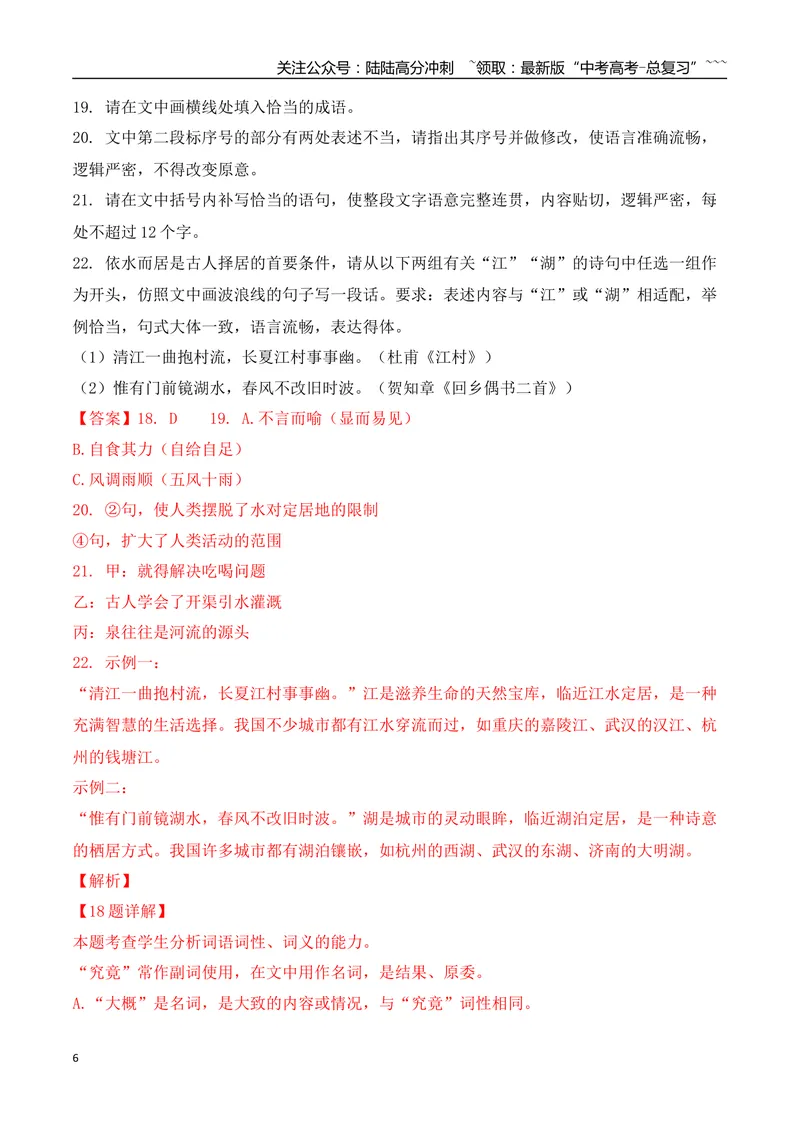 《19语言文字运用综合训练四（教师版）_一轮复习_2026年-语文一轮复习_2026年高考语文一轮复习之语言文字运用（全国通用）-G389_资料》第6页预览