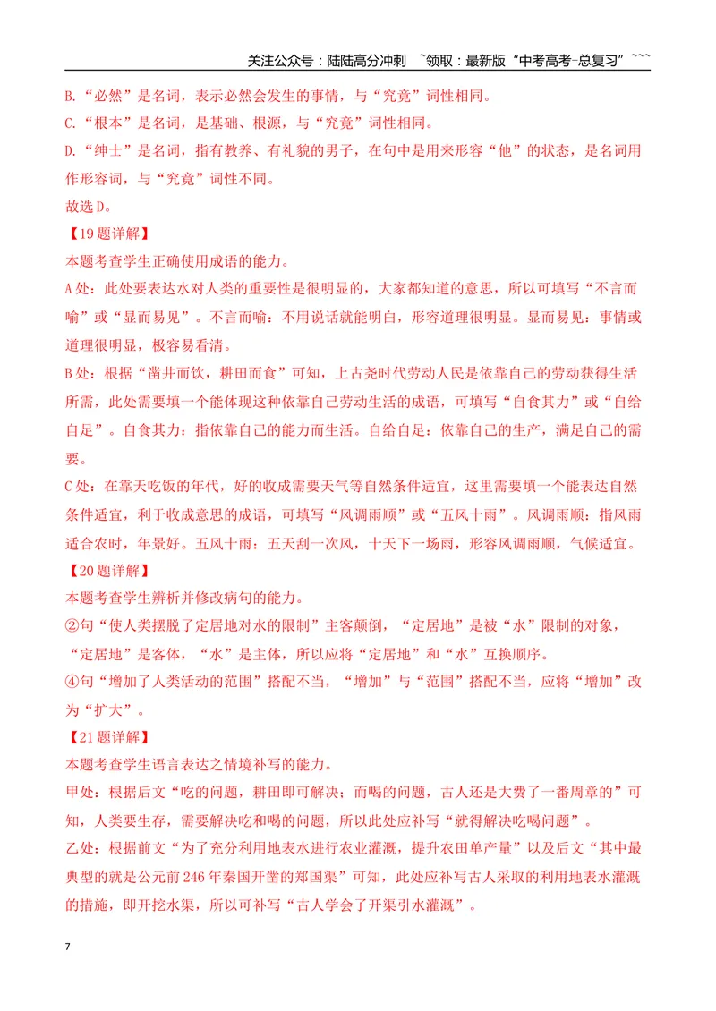 《19语言文字运用综合训练四（教师版）_一轮复习_2026年-语文一轮复习_2026年高考语文一轮复习之语言文字运用（全国通用）-G389_资料》第7页预览