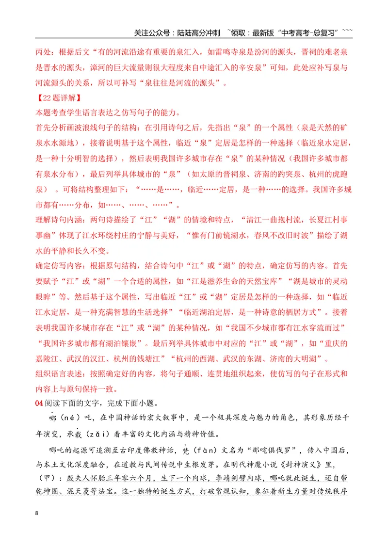 《19语言文字运用综合训练四（教师版）_一轮复习_2026年-语文一轮复习_2026年高考语文一轮复习之语言文字运用（全国通用）-G389_资料》第8页预览