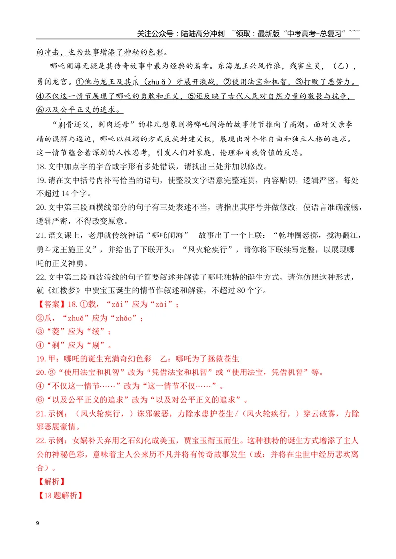《19语言文字运用综合训练四（教师版）_一轮复习_2026年-语文一轮复习_2026年高考语文一轮复习之语言文字运用（全国通用）-G389_资料》第9页预览