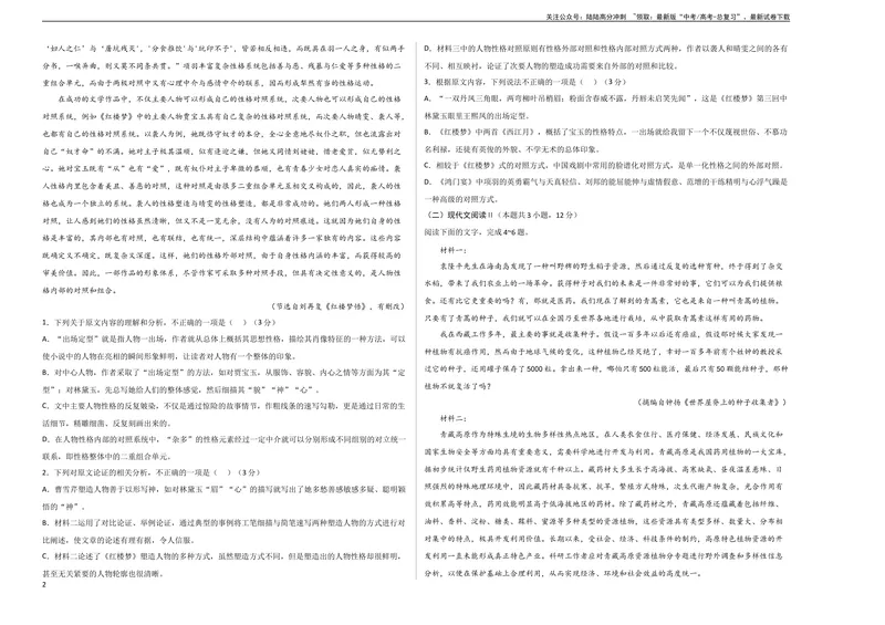 《2023年高考押题预测卷02（全国甲卷）-语文（考试版）A3_专项复习_2024年_2023年高考押题预测卷01语文_语文-2023年高考押题预测卷02（全国甲卷）（含考试版、全解全析、参考答案、答题卡）》第2页预览