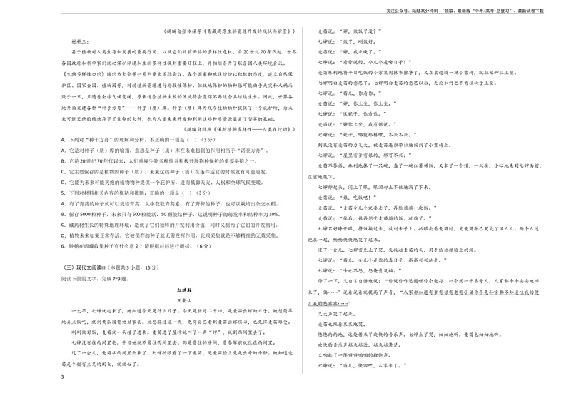 《2023年高考押题预测卷02（全国甲卷）-语文（考试版）A3_专项复习_2024年_2023年高考押题预测卷01语文_语文-2023年高考押题预测卷02（全国甲卷）（含考试版、全解全析、参考答案、答题卡）》第3页预览