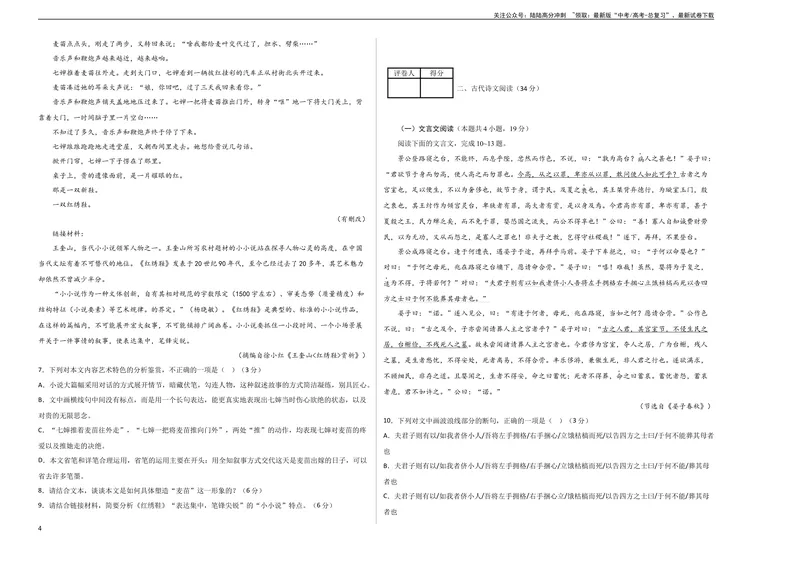 《2023年高考押题预测卷02（全国甲卷）-语文（考试版）A3_专项复习_2024年_2023年高考押题预测卷01语文_语文-2023年高考押题预测卷02（全国甲卷）（含考试版、全解全析、参考答案、答题卡）》第4页预览